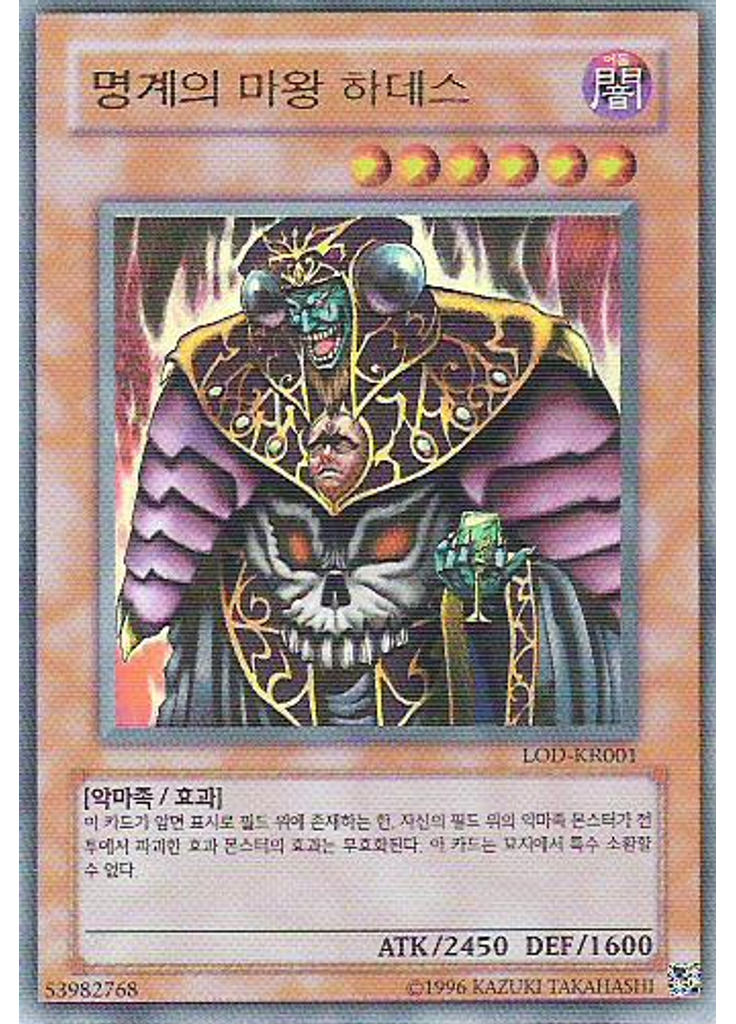 명계의 마왕 하데스 (Ultra Rare Unlimited)