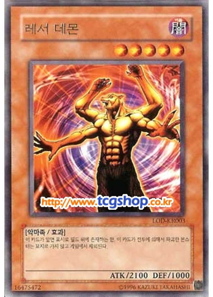 레서 데몬 (Rare Unlimited)