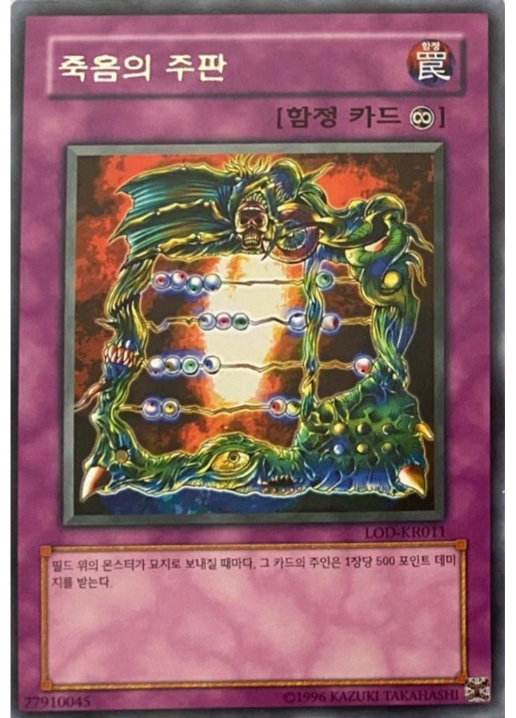 죽음의 주판 (Rare Unlimited)
