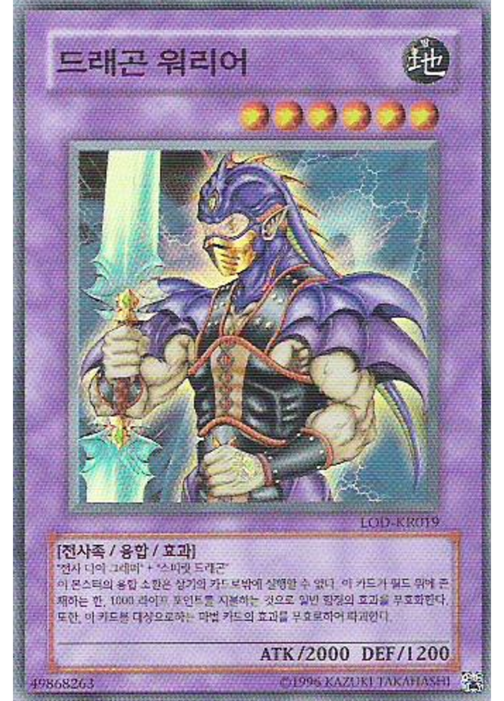 드래곤 워리어 (Super Rare Unlimited)