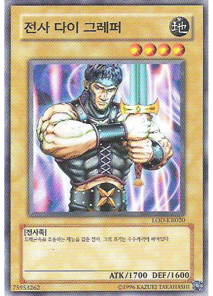전사 다이 그레퍼 (Common Unlimited)
