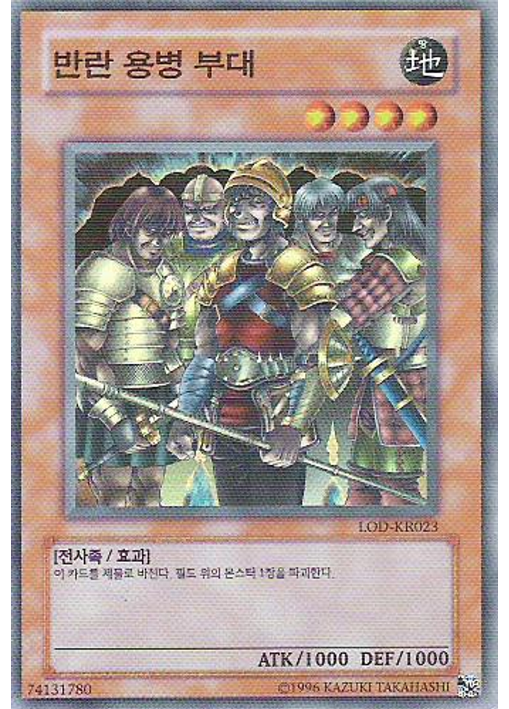 반란 용병 부대 (Super Rare Unlimited)