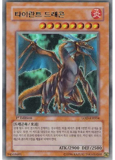 타이란트 드래곤