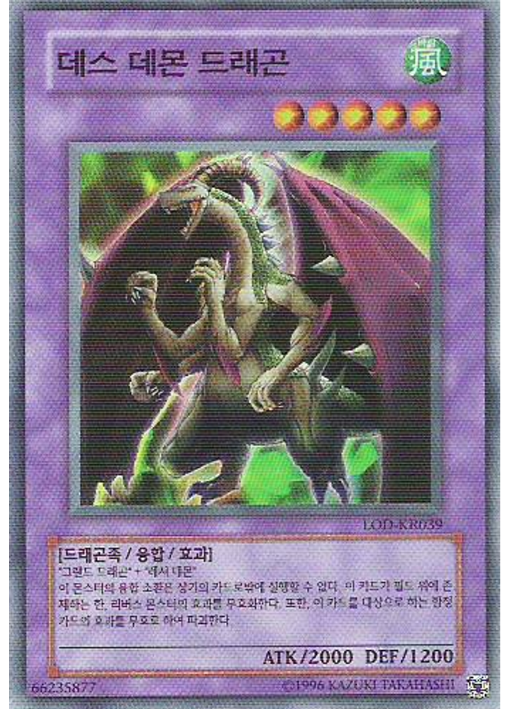 데스 데몬 드래곤 (Super Rare Unlimited)