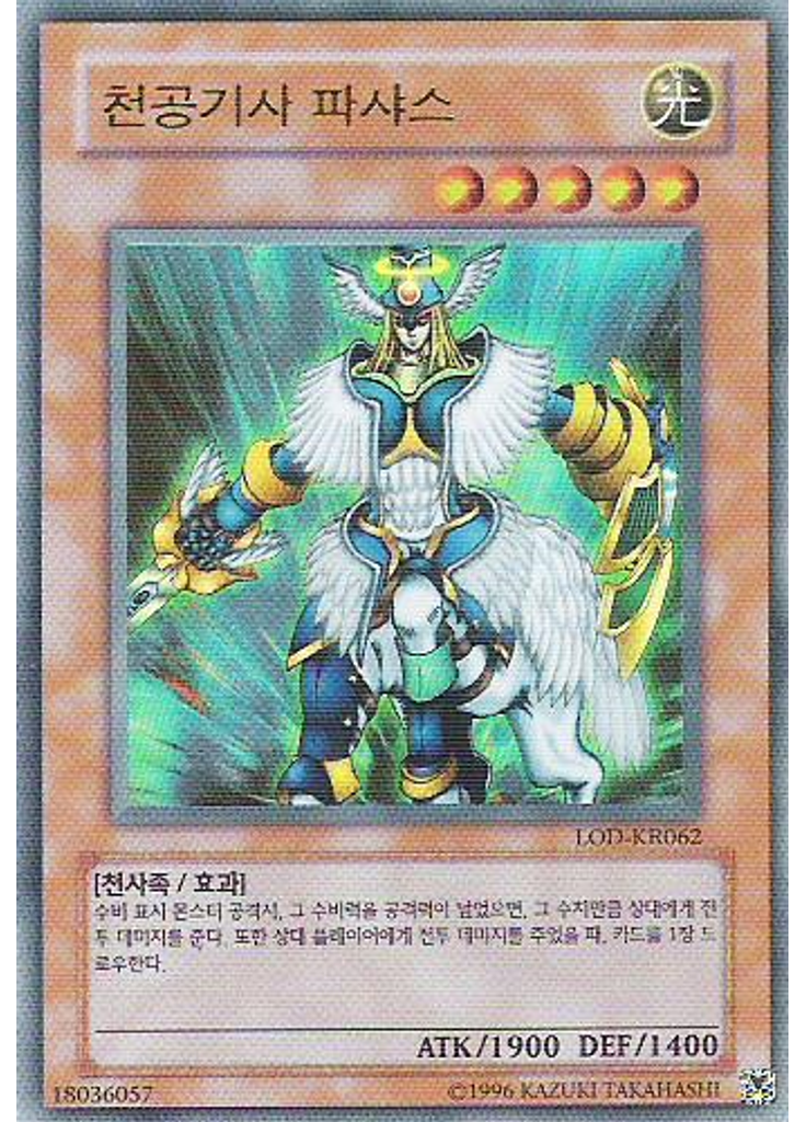 천공기사 파샤스 (Ultra Rare Unlimited)