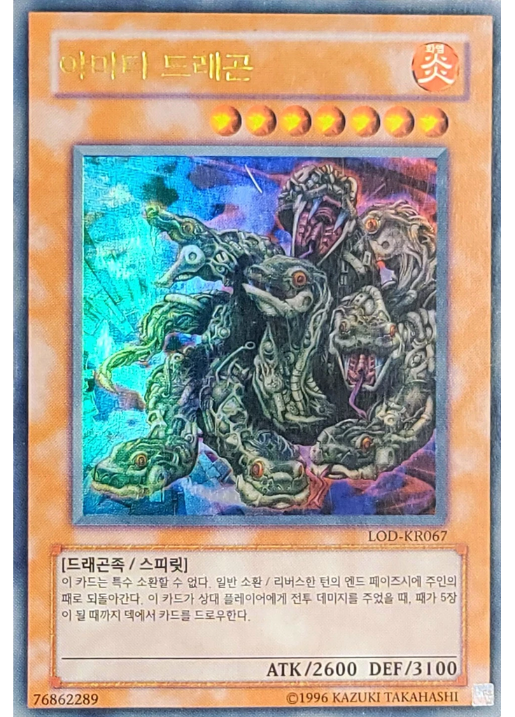 야마타 드래곤 (Ultra Rare Unlimited)