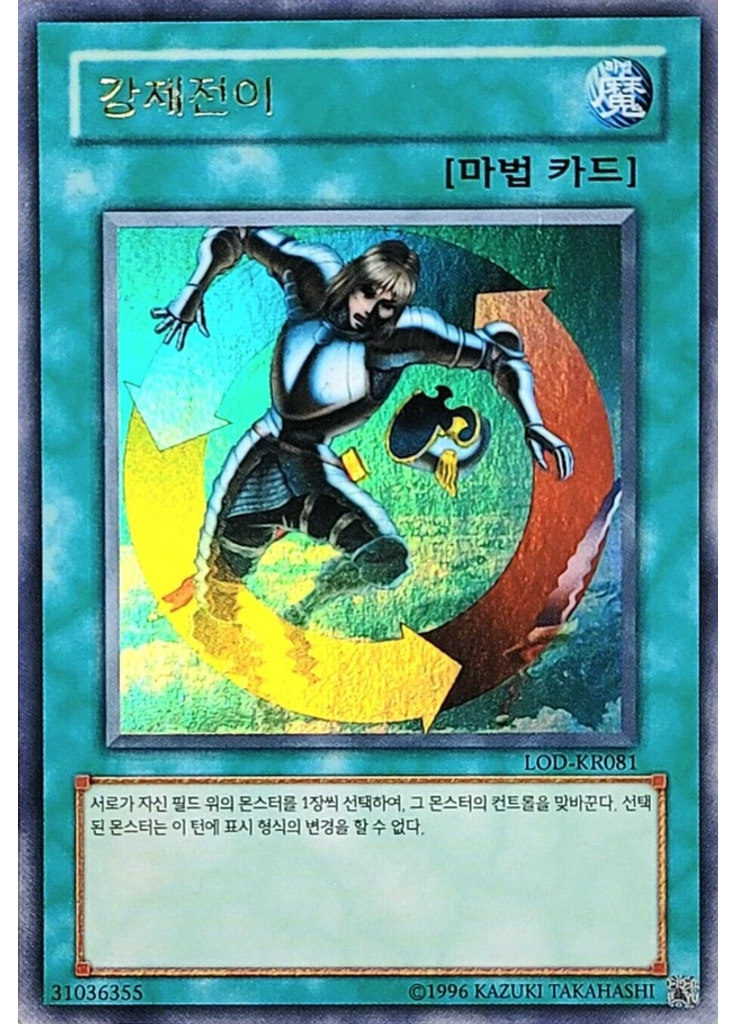 강제전이 (Ultra Rare Unlimited)
