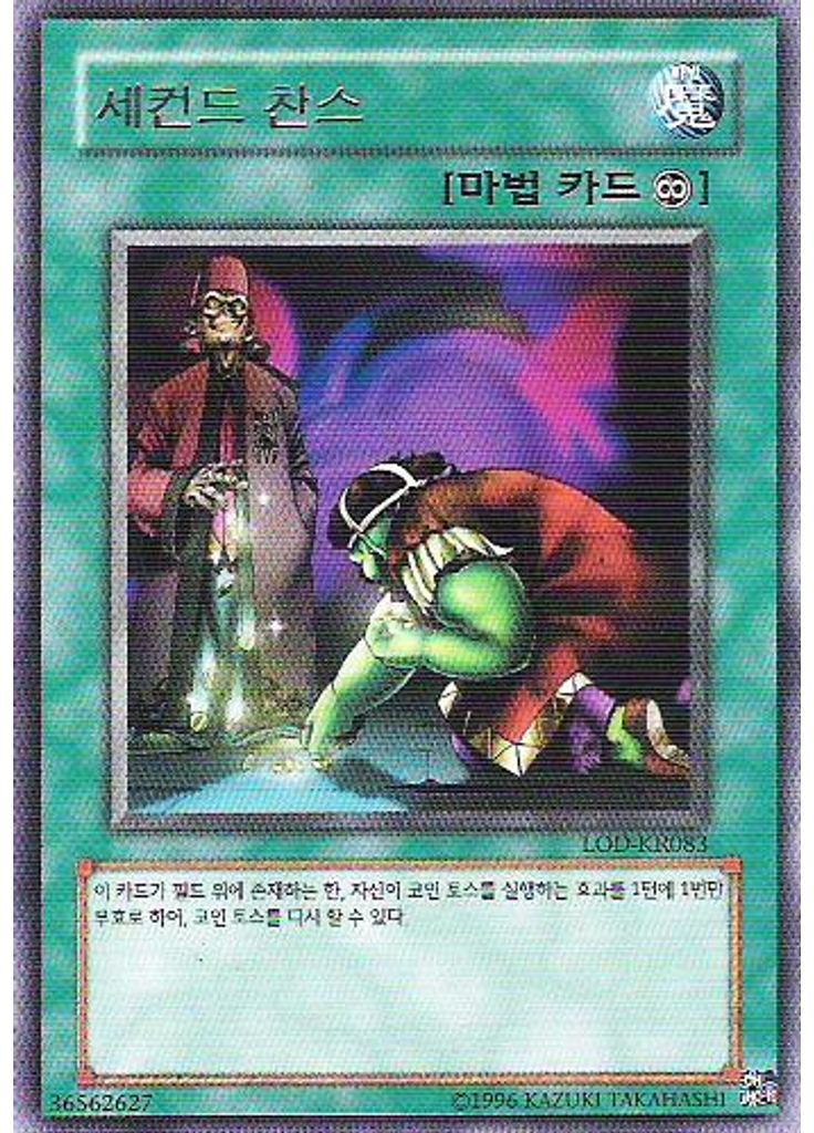 세컨드 찬스 (Rare Unlimited)