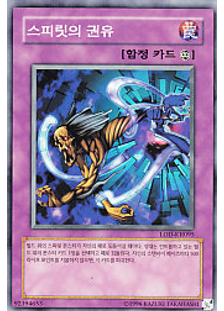 스피릿의 권유 (Common Unlimited)