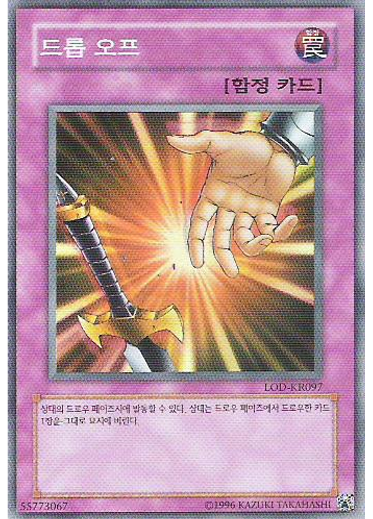 드롭 오프 (Super Rare Unlimited)