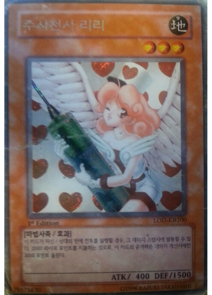 주사천사 리리