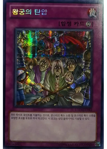 왕궁의 탄압 — Legacy of Darkness promotional cards