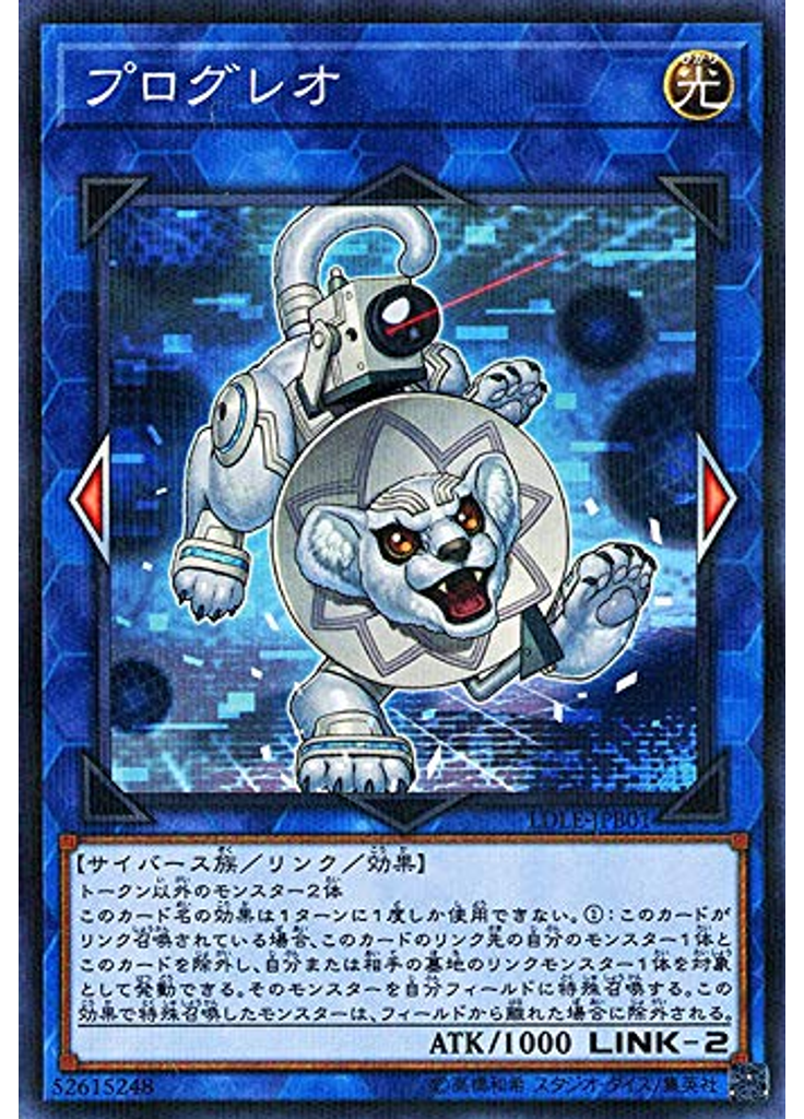 プログレオ