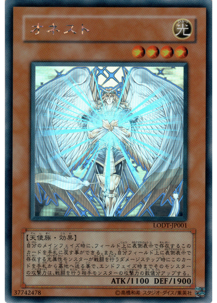 オネスト (Holographic Rare)
