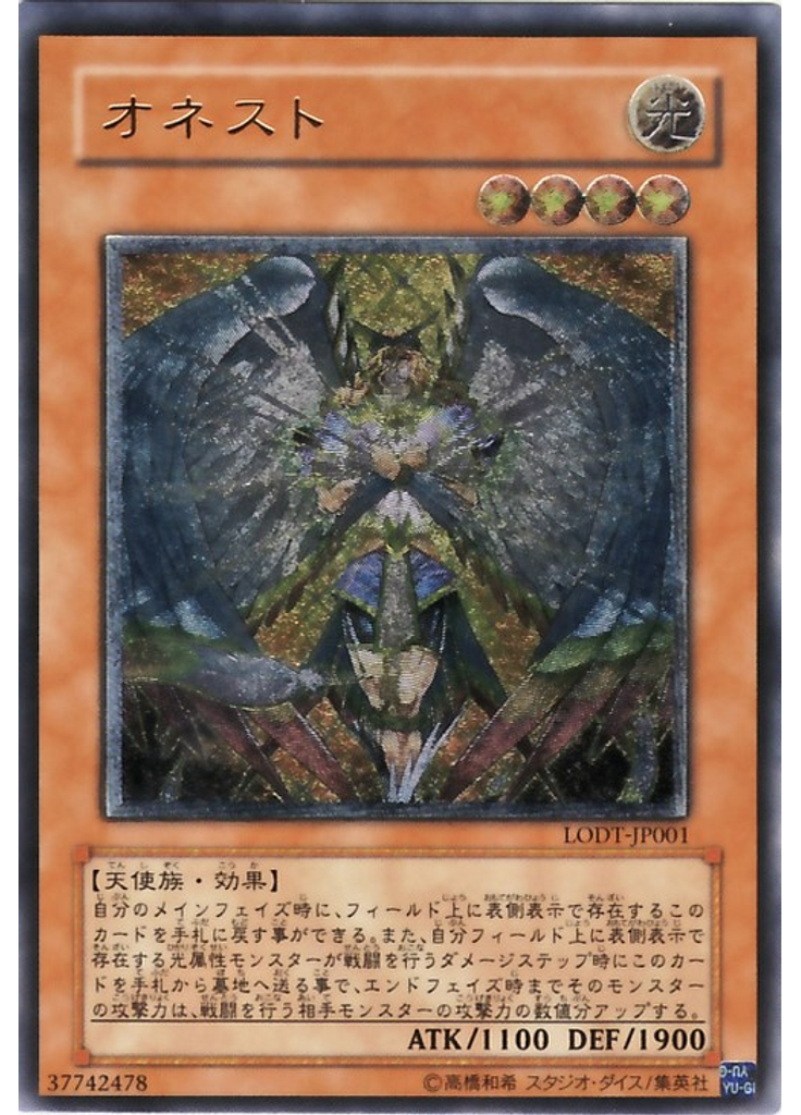 オネスト (Ultimate Rare)
