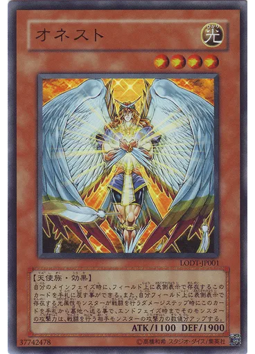 オネスト — Light of Destruction