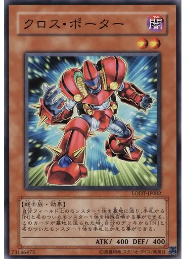 クロス・ポーター