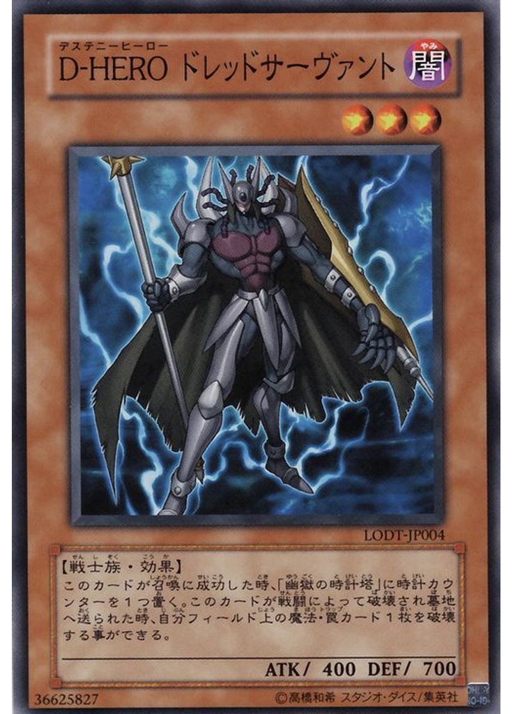 Ｄ－ＨＥＲＯ ドレッドサーヴァント
