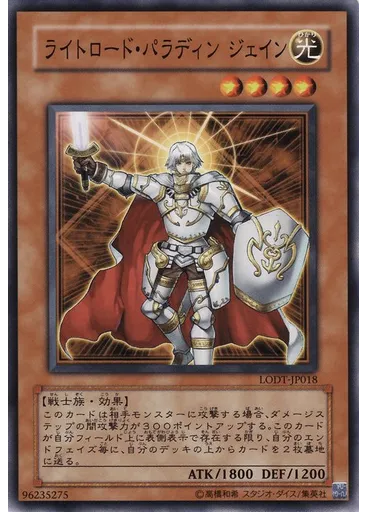 ライトロード・パラディン ジェイン