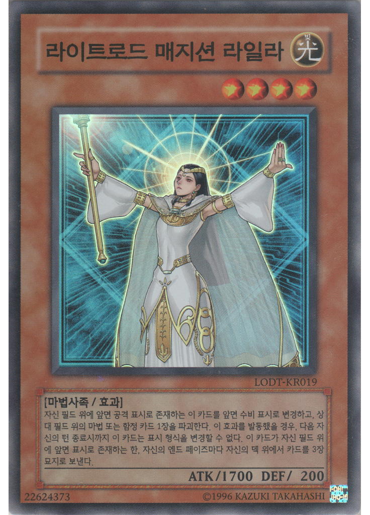 라이트로드 매지션 라일라 (Super Rare Unlimited)