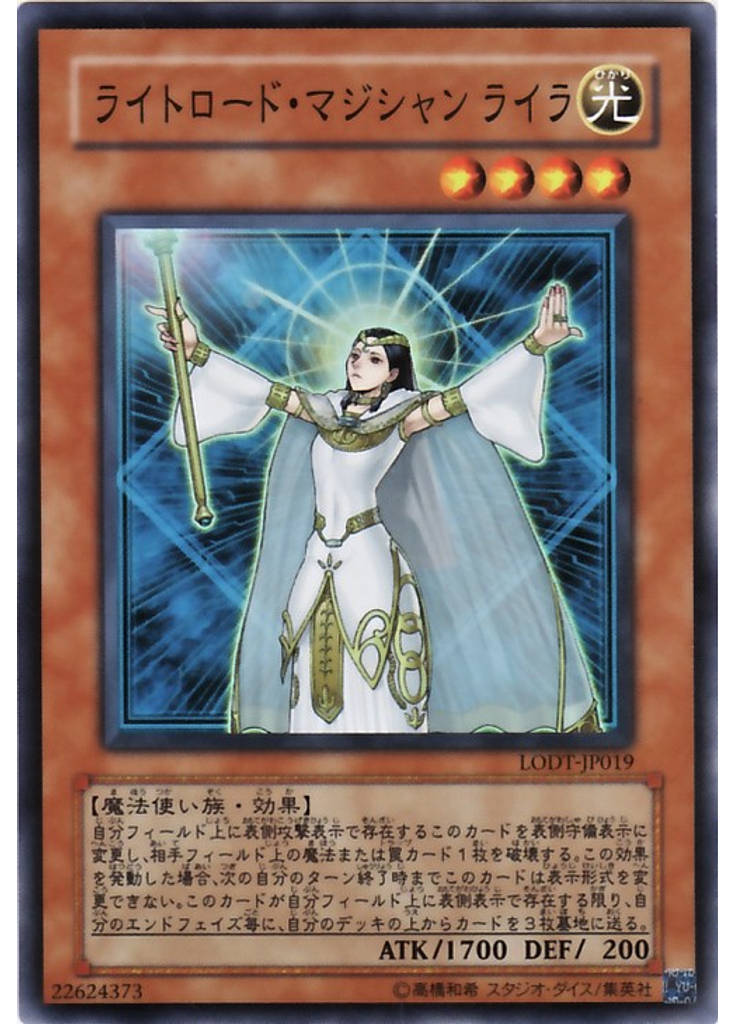 ライトロード・マジシャン ライラ
