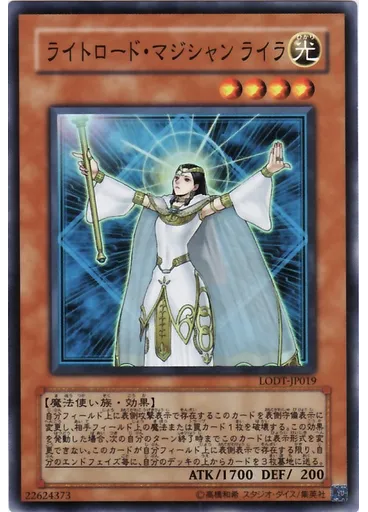 ライトロード・マジシャン ライラ