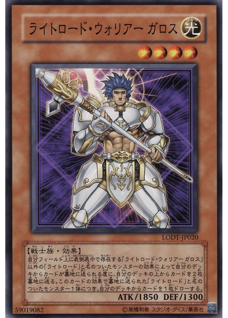 ライトロード・ウォリアー ガロス