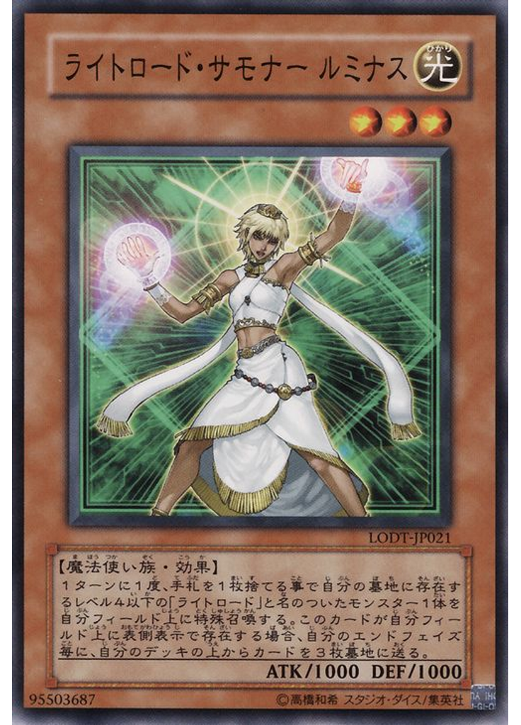 ライトロード・サモナー ルミナス