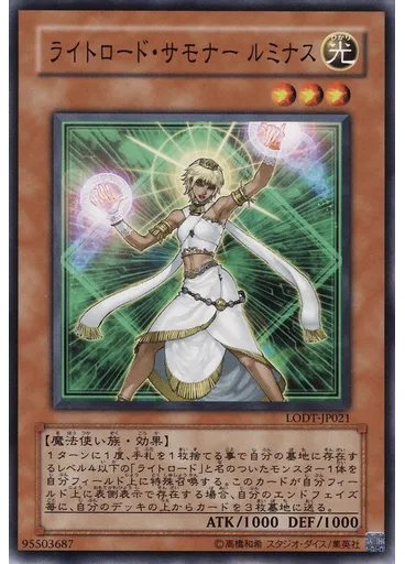 ライトロード・サモナー ルミナス