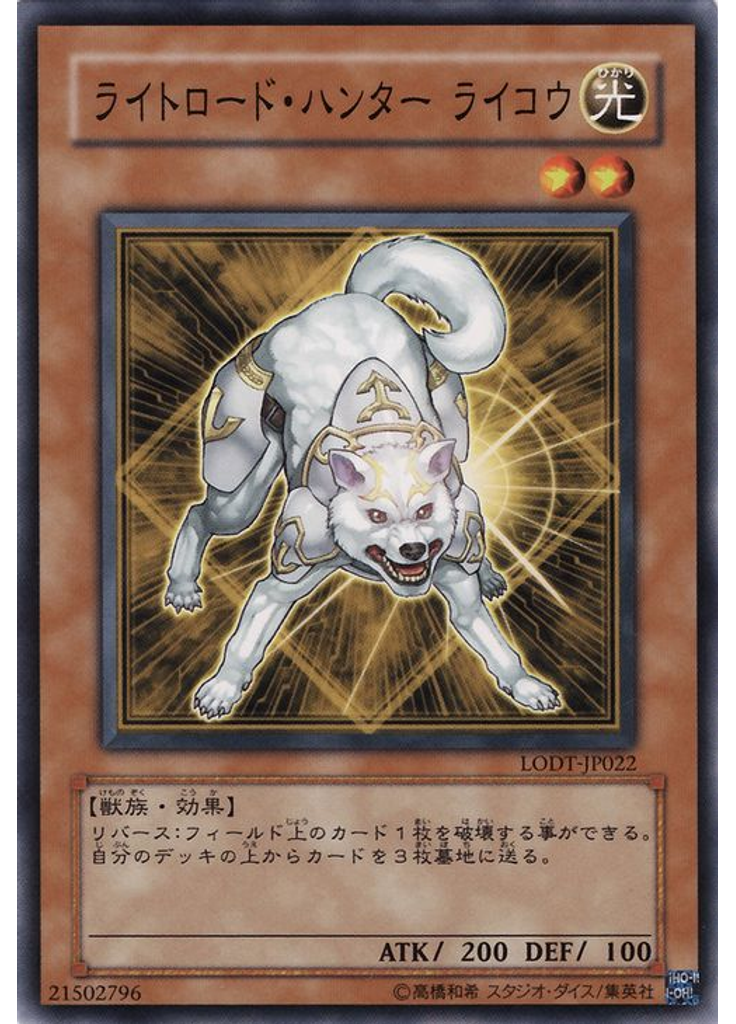 ライトロード・ハンター ライコウ