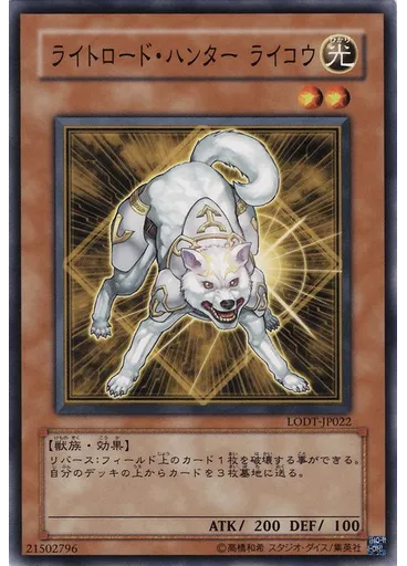 ライトロード・ハンター ライコウ