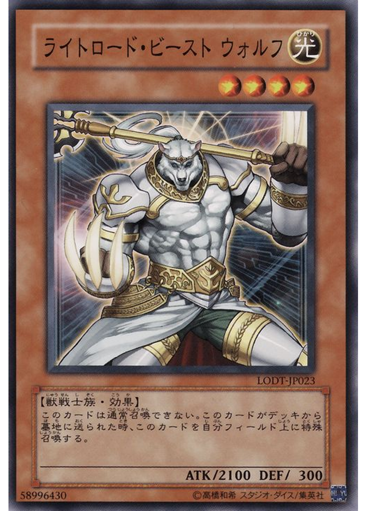 ライトロード・ビースト ウォルフ