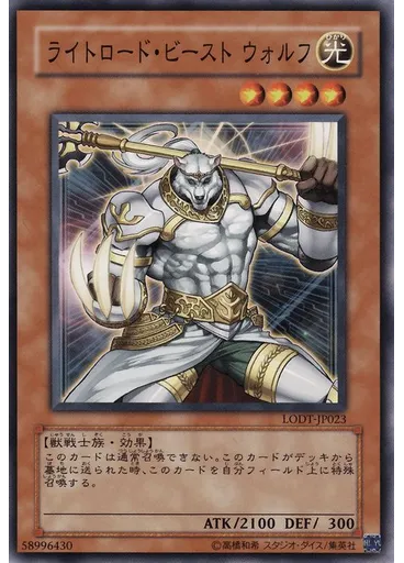 ライトロード・ビースト ウォルフ