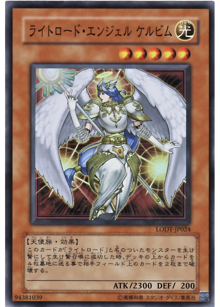 ライトロード・エンジェル ケルビム