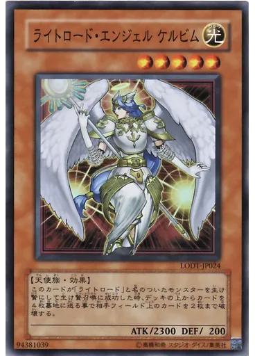 ライトロード・エンジェル ケルビム