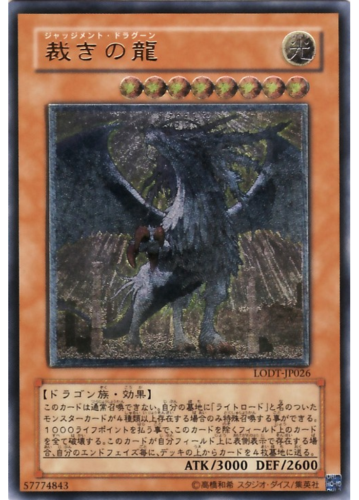 裁きの龍 (Ultimate Rare)