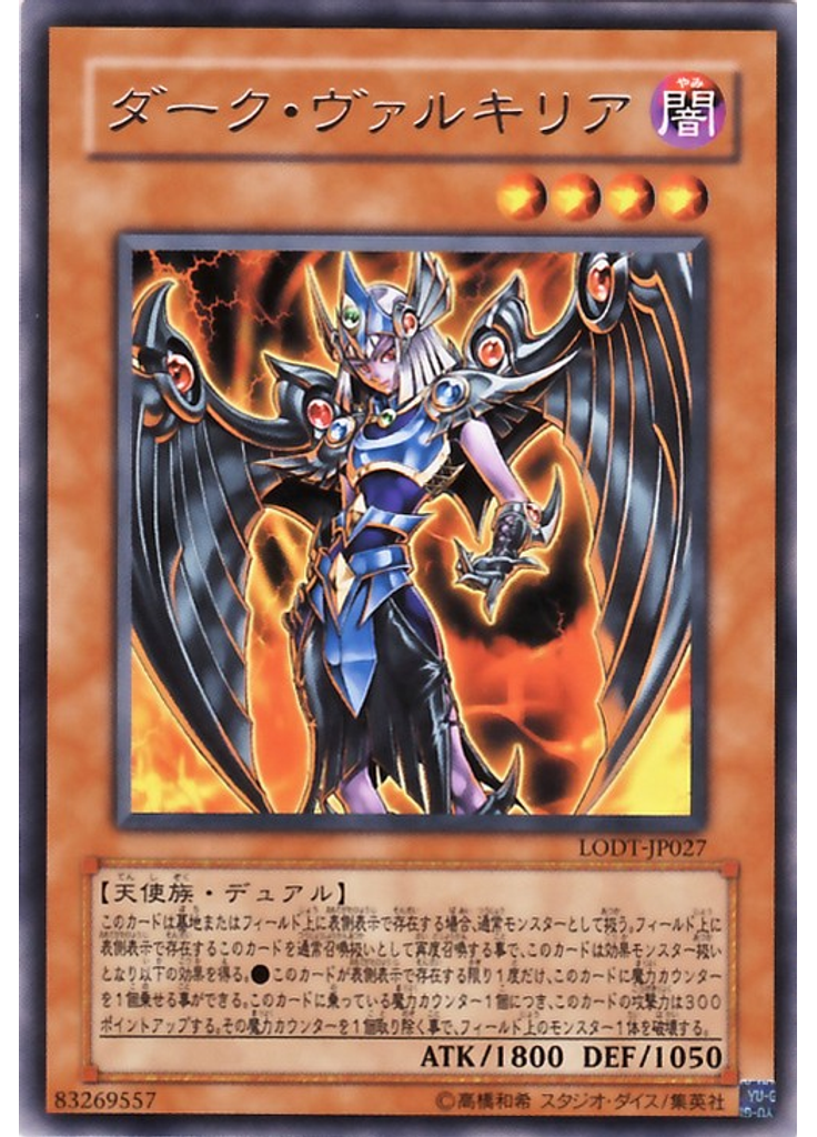 ダーク・ヴァルキリア