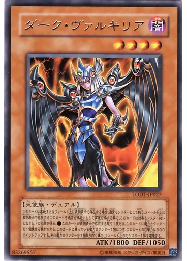 ダーク・ヴァルキリア
