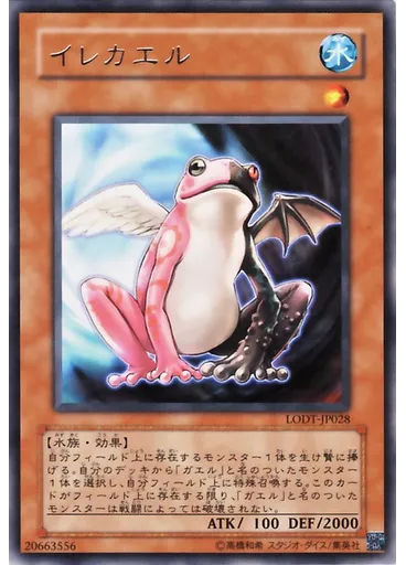 イレカエル