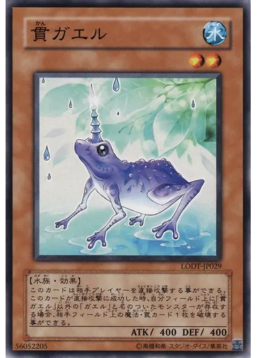 貫ガエル