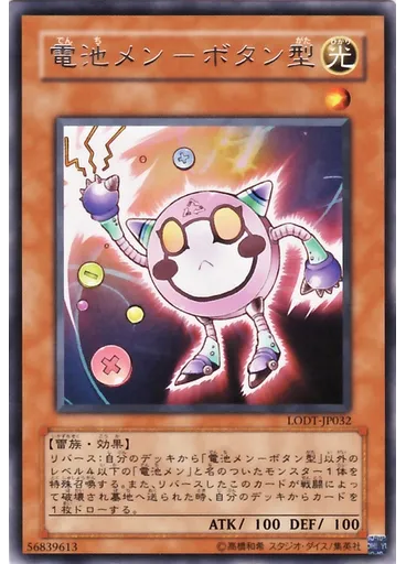 電池メン－ボタン型