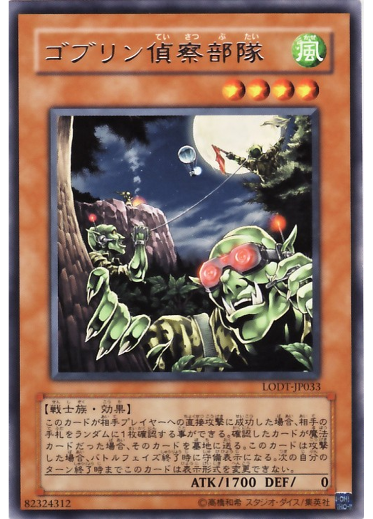 ゴブリン偵察部隊