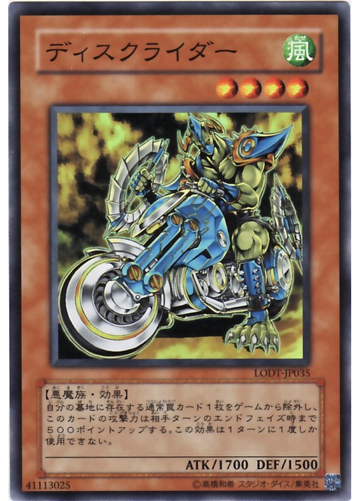 ディスクライダー