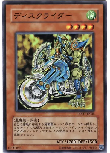 ディスクライダー
