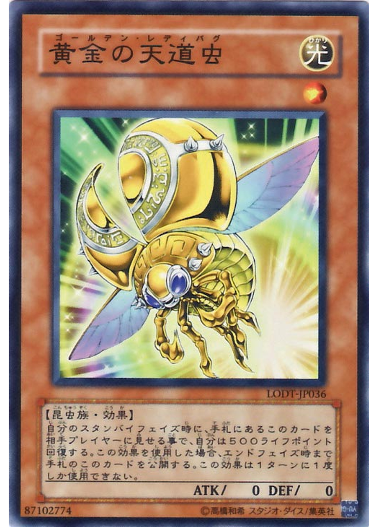 黄金の天道虫