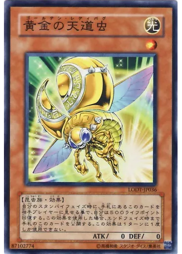 黄金の天道虫