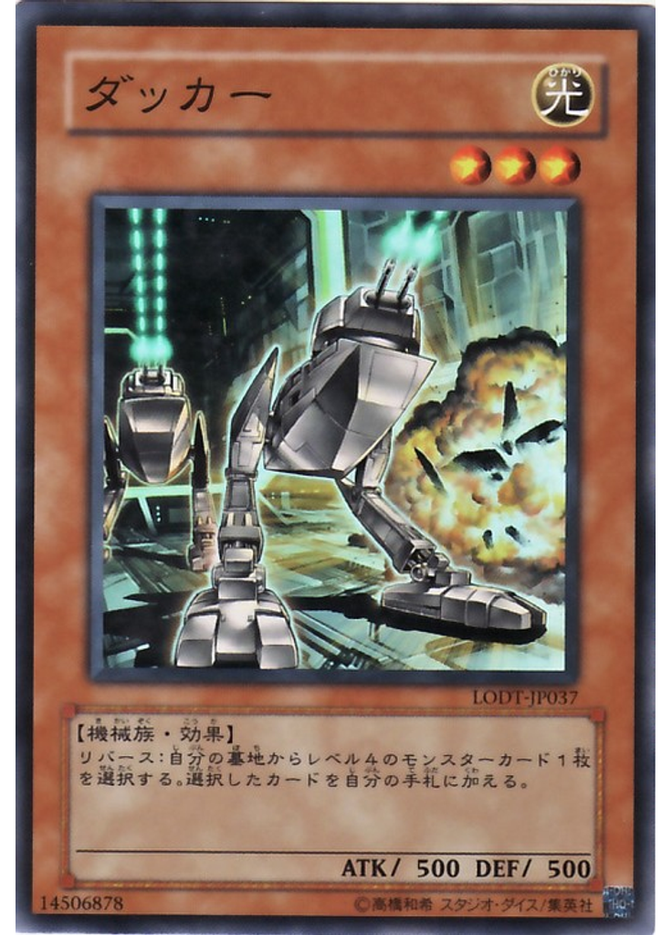 ダッカー