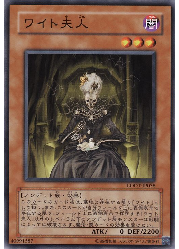 ワイト夫人