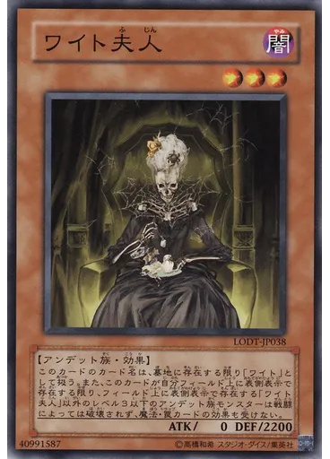 ワイト夫人