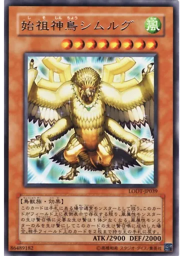 始祖神鳥シムルグ
